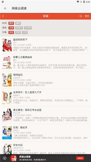 飞鸟搜书APP抢先版