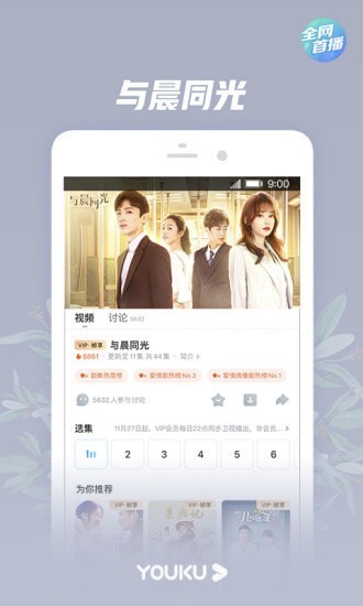 优酷app官方版2024