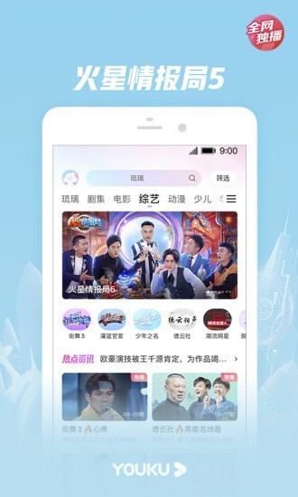 优酷app官方版2024