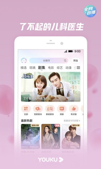 优酷app官方版2024