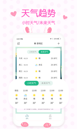 美人实时预报天气app手机最新版
