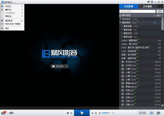 暴风直播最新版