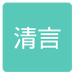 清言小说免费阅读