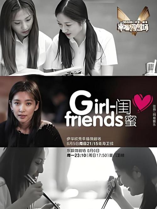 闺蜜在线视频观看完整版