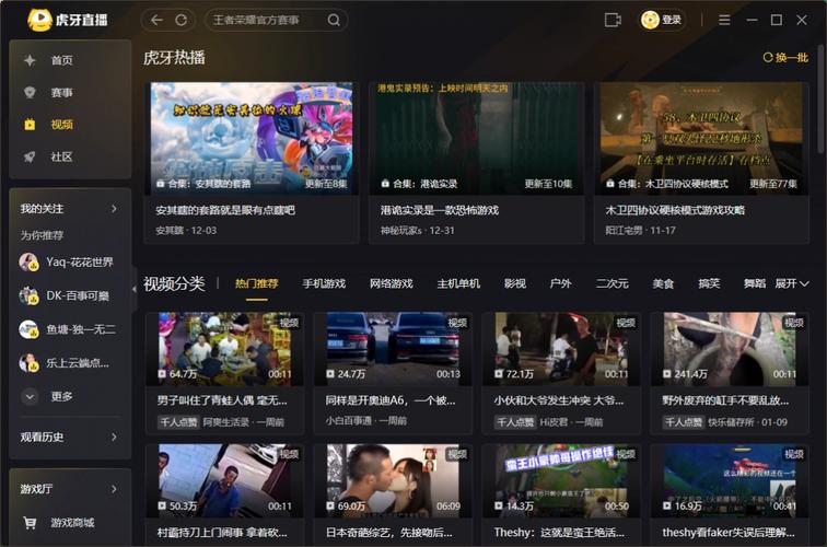 虎牙直播户外老李