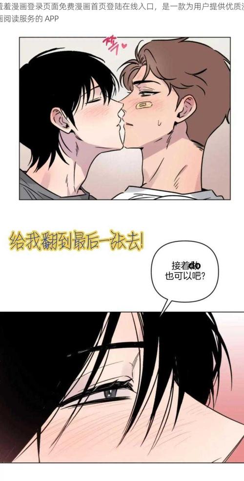 羞羞漫画在线无限阅读币入口