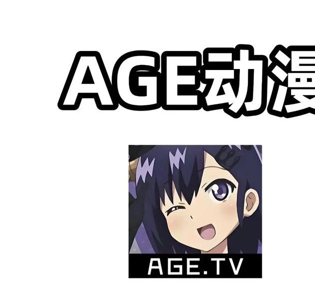 age动漫动画