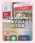 linode日本iphone大全