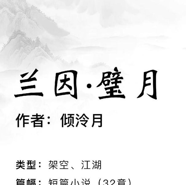 兰因璧月txt下载