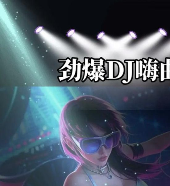 午夜dj视频完整版1动漫