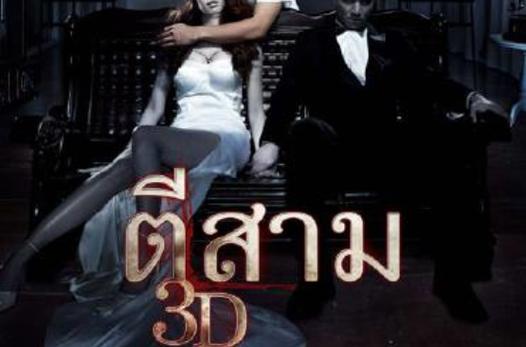 凌晨三点3免费观看免费高清