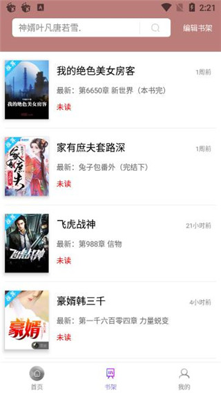 圣墟阅读器2020版