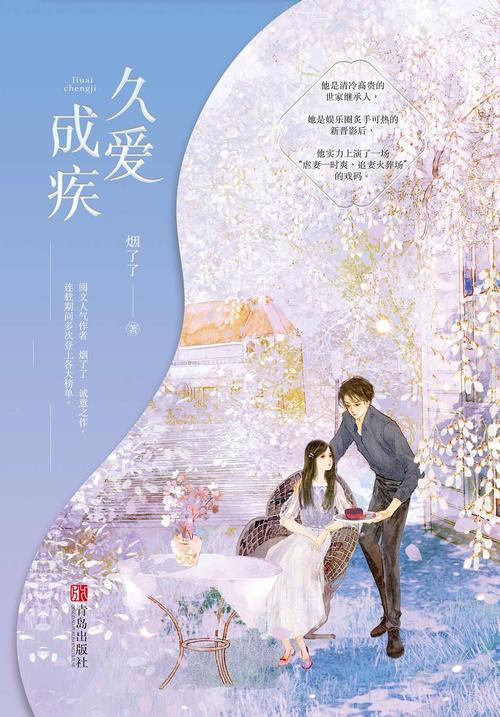 久爱成疾中文字幕视频