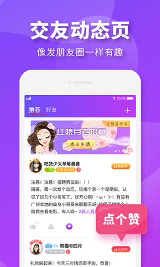 相个亲互动交友