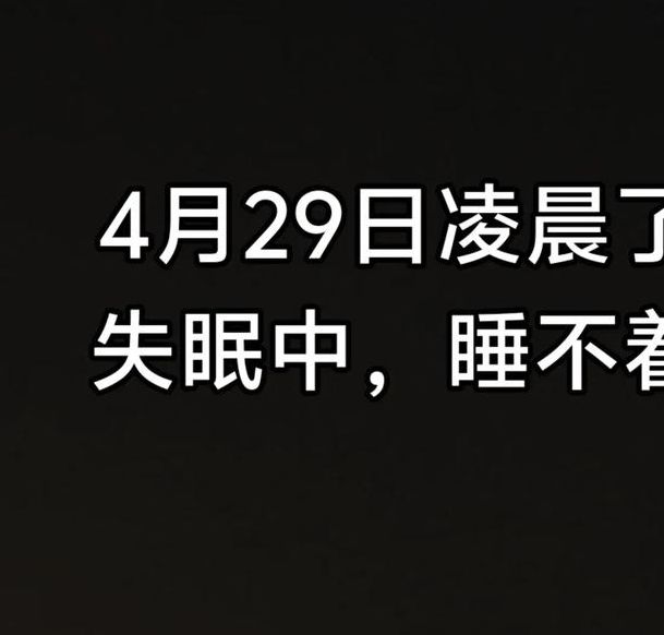 晚上睡不着正能量网站