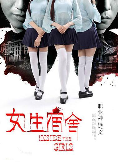 女生宿舍1中文免费版