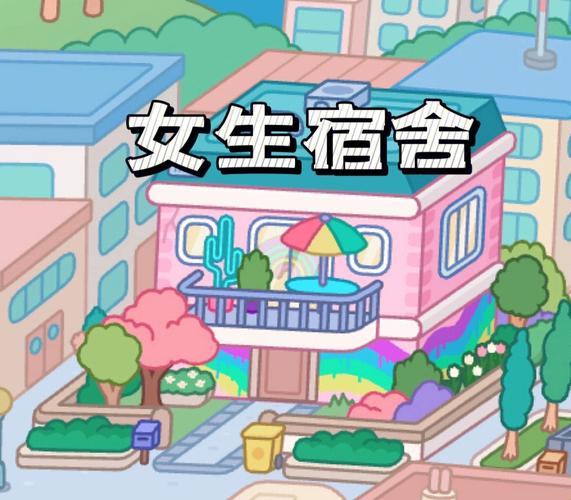 女生宿舍1中文免费版