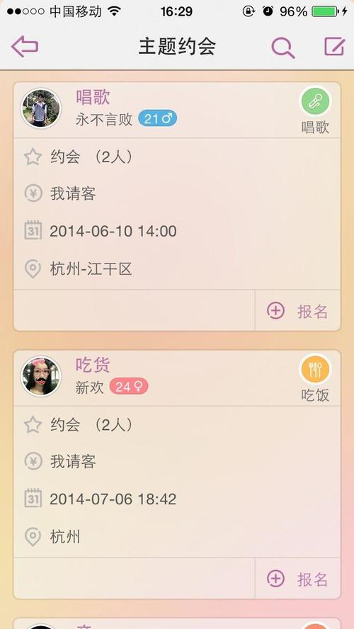 么么交友app