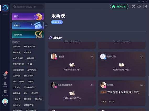 tt语音官方正版下载