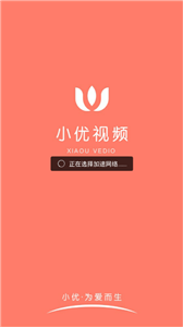 小优视频app为爱而生最新版安装