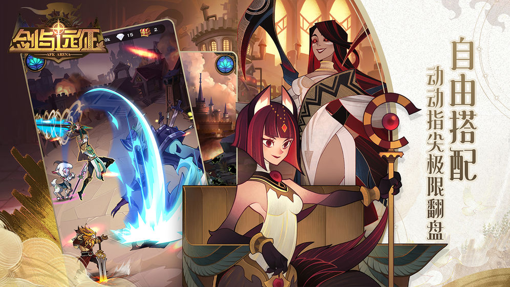 剑与远征先遣服