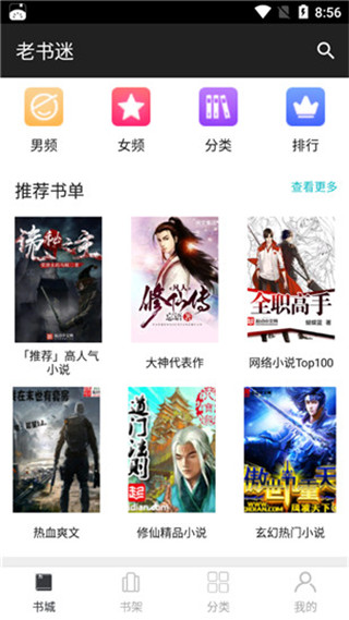 老书迷安卓版