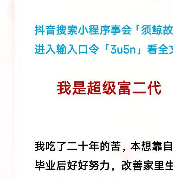 国富产二代抖音短视频入口
