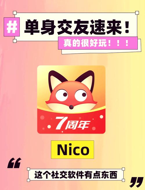 nicoapp安卓版