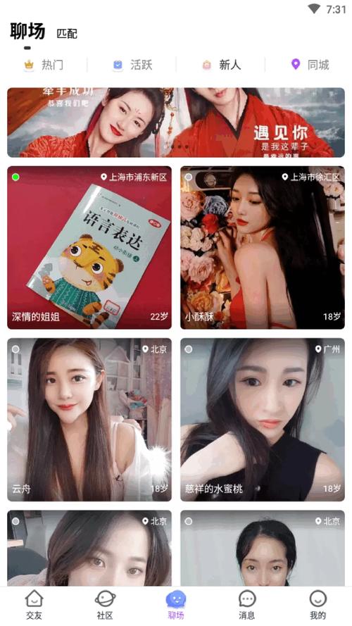 思聊直播下载安装