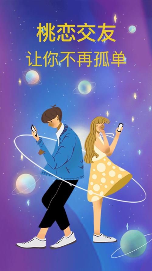 桃恋交友安卓版