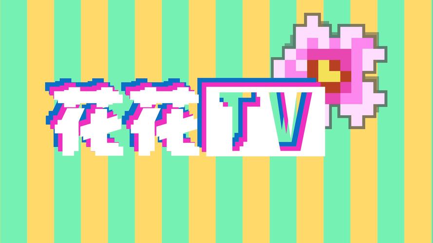 花季直播视频软件