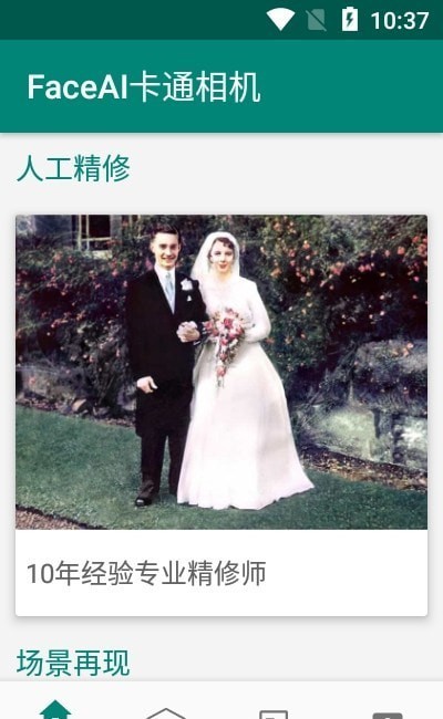FaceAI卡通相机2022
