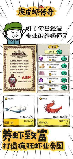 皮皮虾传奇安卓版