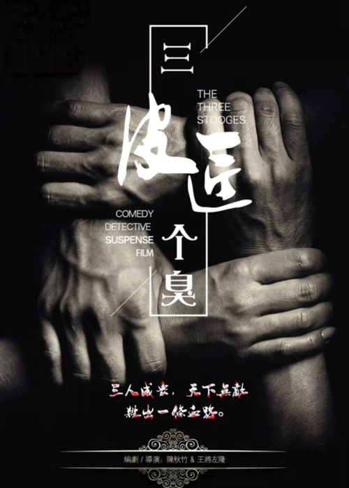 三个臭皮匠下载