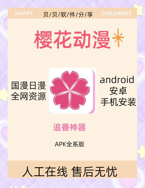 樱花动漫官方入口下载