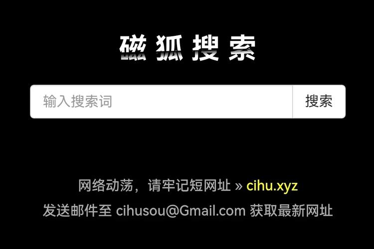 磁力天堂 - 高效的磁力搜索引擎