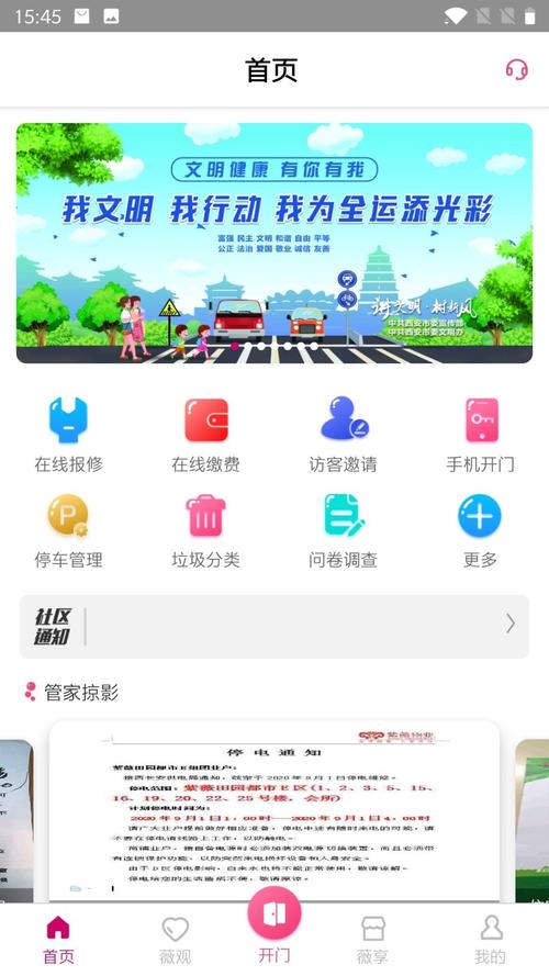 天下第一社区在线观看 welcome