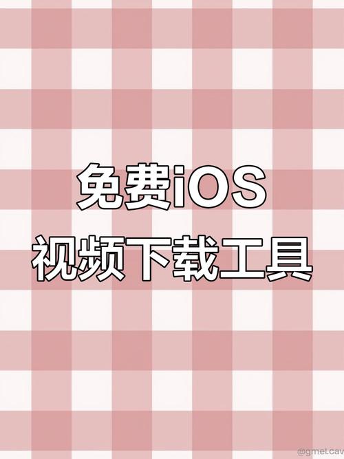 ios视频下载