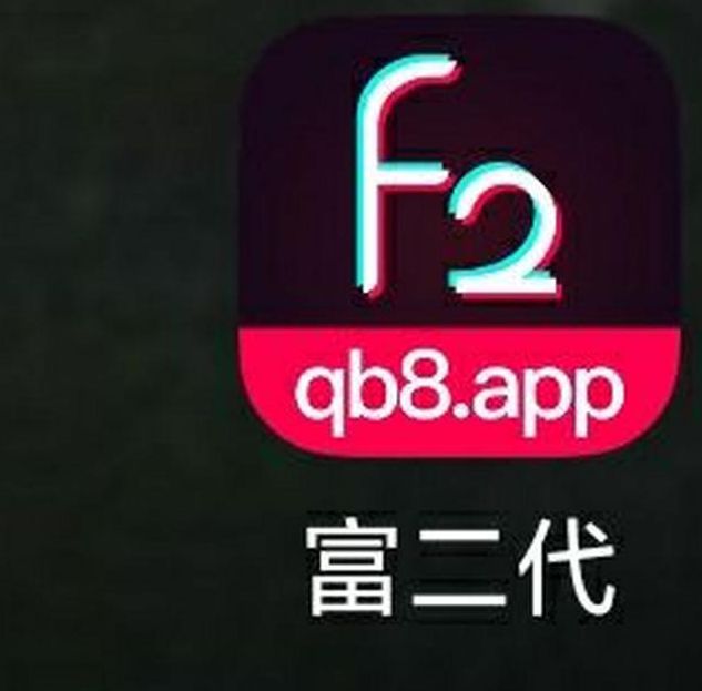 富二代app网址进入