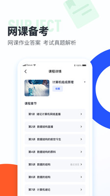 大学搜题酱官网版App
