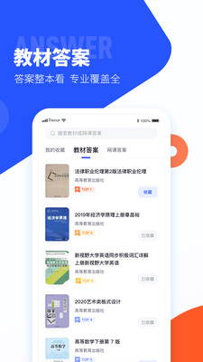 大学搜题酱官网版App