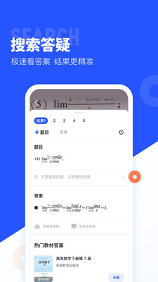 大学搜题酱官网版App