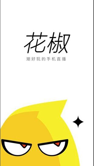 花椒开放的直播