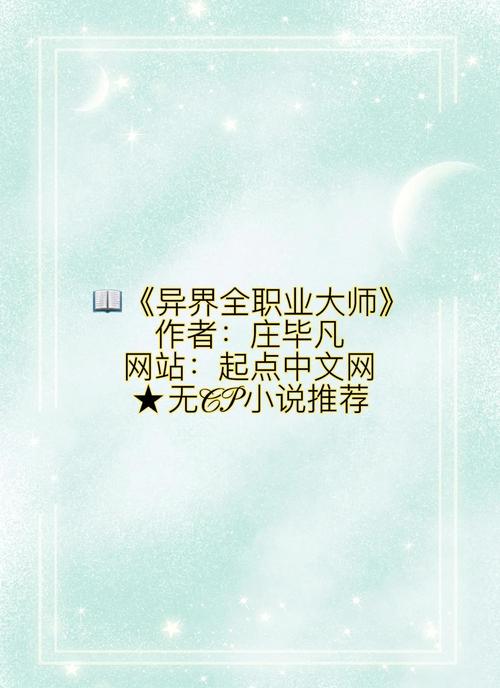 异界全职业大师txt