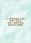 异界全职业大师txt