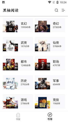 黑柚小说纯净版