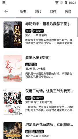 黑柚小说纯净版