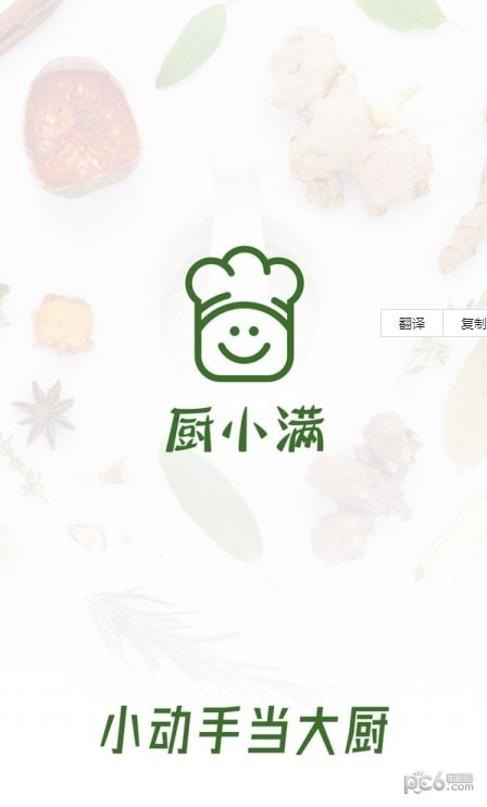 厨小满app官方版