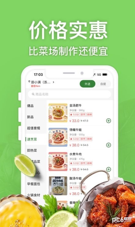 厨小满app官方版