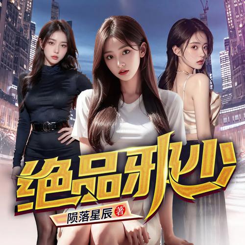 绝品邪少txt全集下载